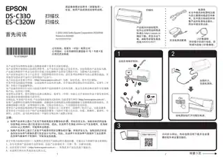 EPSON爱普生DS-C330_ES-C320W 首先阅读